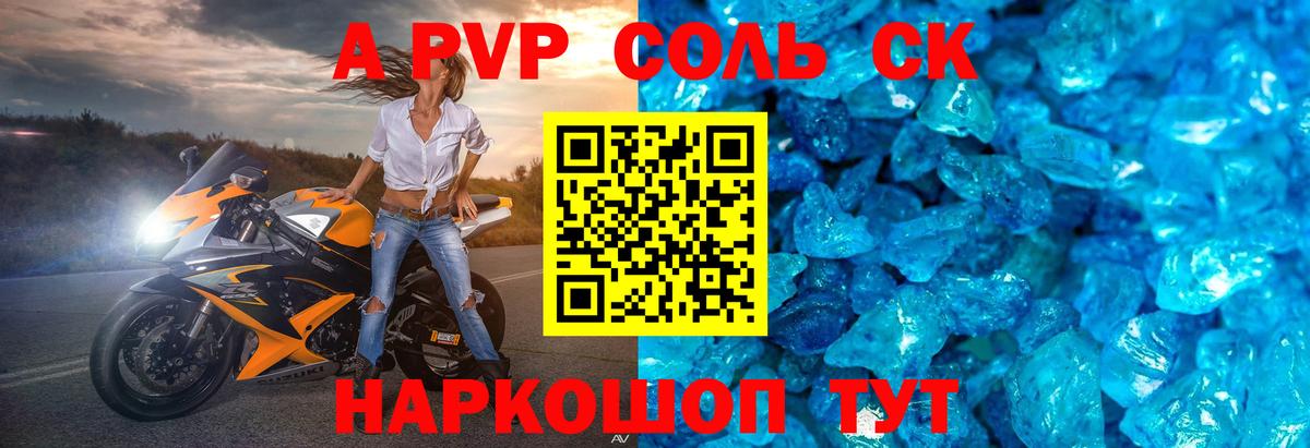 APVP крисы CK  Альфа ПВП  Красноуфимск  A-PVP VHQ  Вход с VPN 