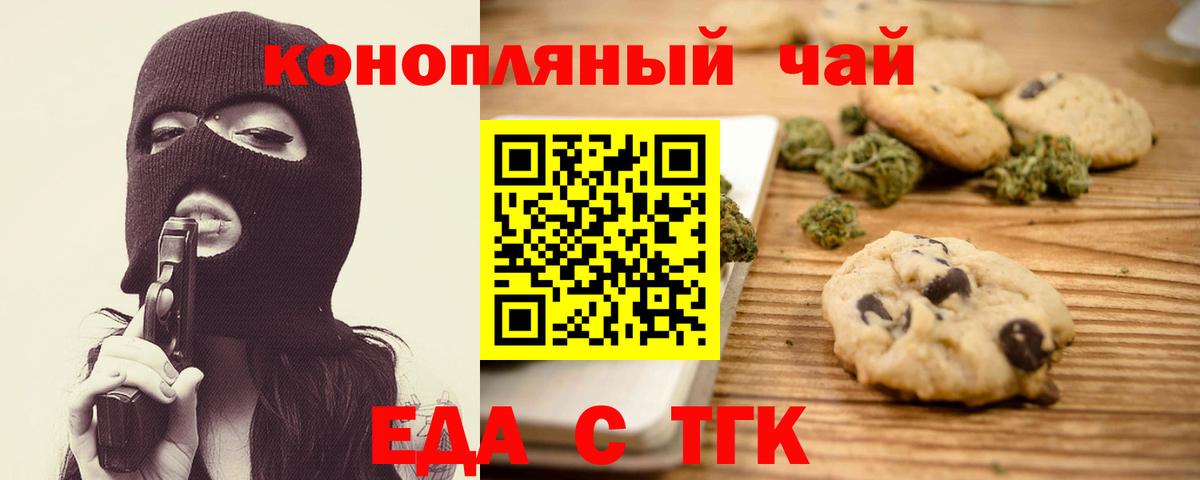 Еда ТГК конопля  Вход с VPN  Красноуфимск 