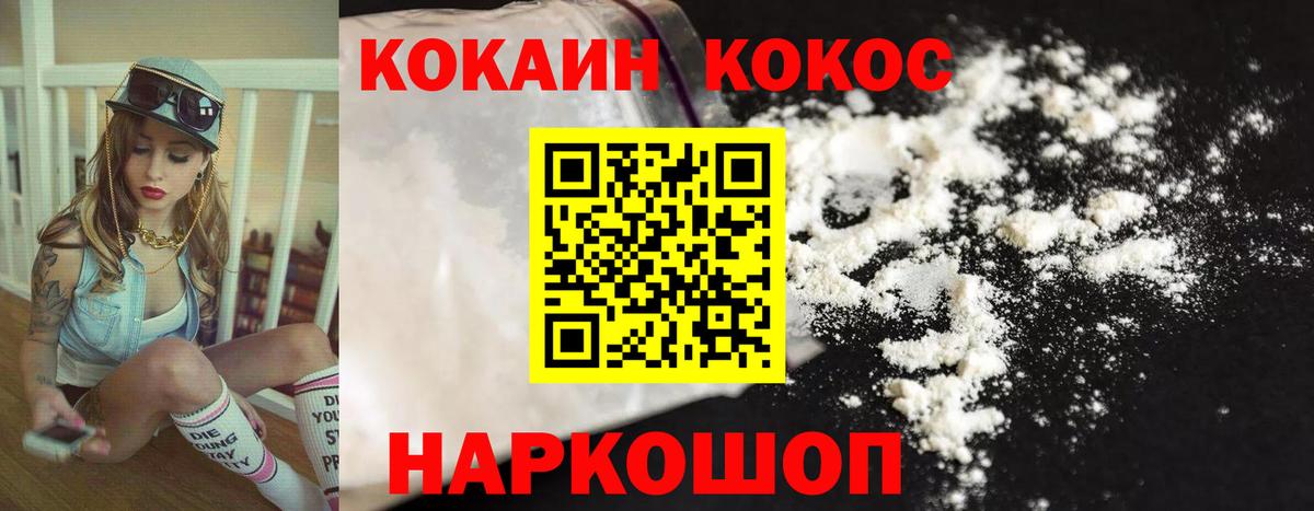 Кокаин Эквадор  Кокаин Fish Scale  Вход с VPN  Красноуфимск 