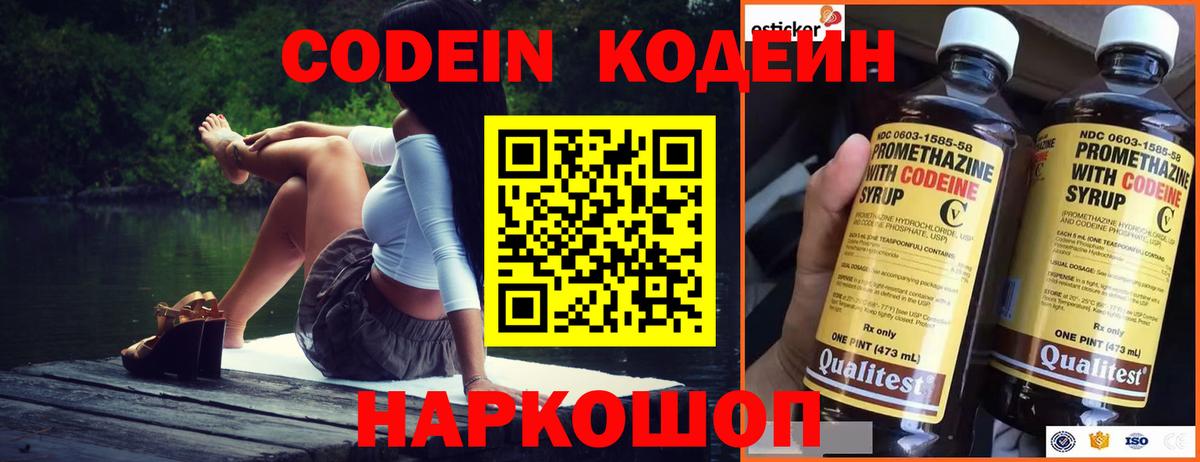 Кодеин Purple Drank  Вход с VPN  Красноуфимск 