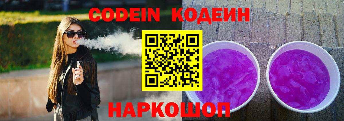 Кодеин напиток Lean (лин) Красноуфимск