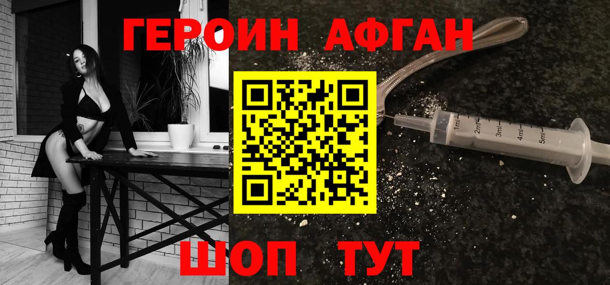 ГЕРОИН афганец Красноуфимск