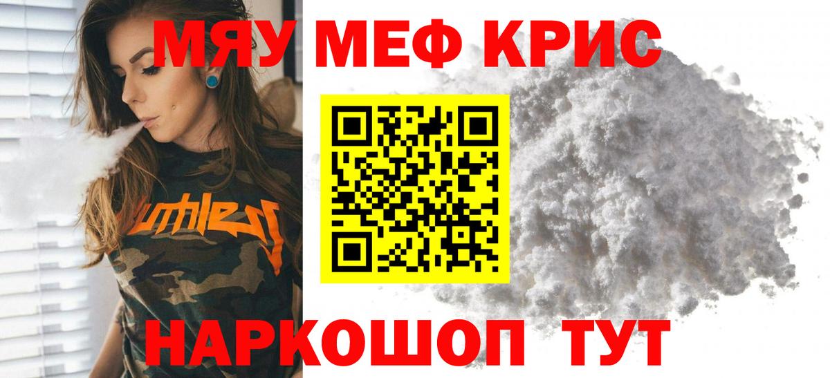 Мефедрон Красноуфимск