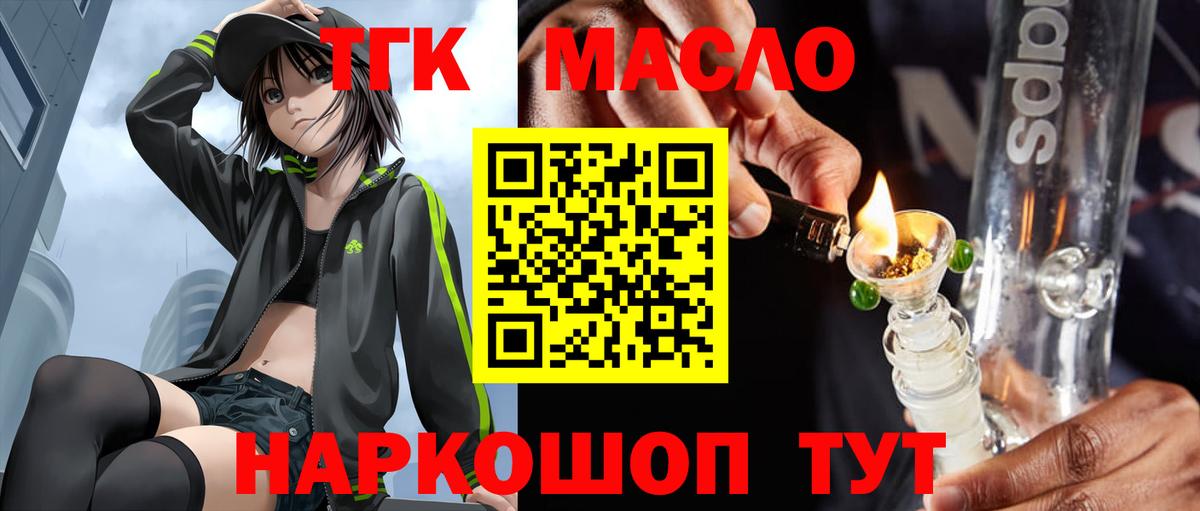 ТГК THC oil  omg ТОР  Красноуфимск  Вход с VPN  Дистиллят ТГК жижа 